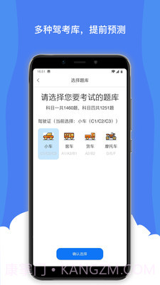 驾考通宝典截图2 驾考通宝典截图2