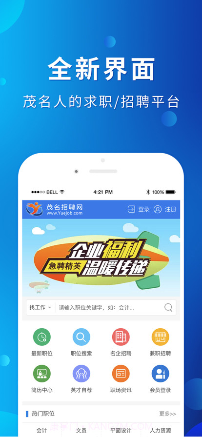 茂名招聘网截图1 茂名招聘网截图1