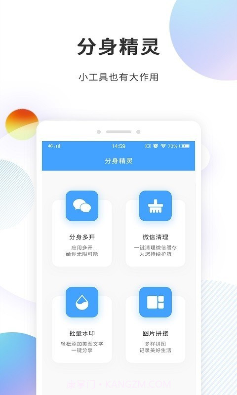 分身精灵官方截图1