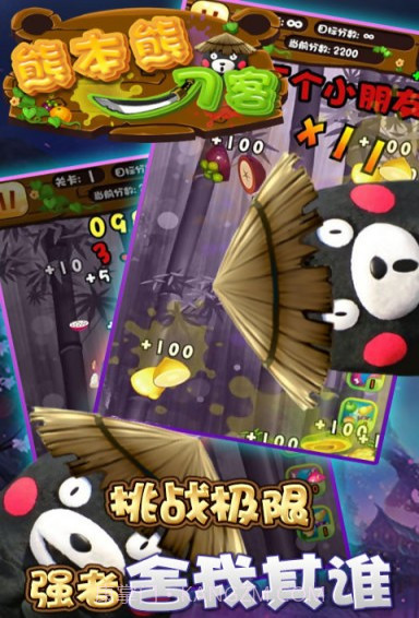 熊本熊刀客截图4