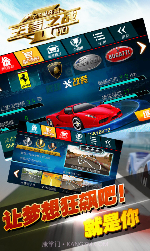 3D终极狂飙-王者之战截图3