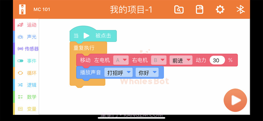 鲸鱼无线积木编程截图1