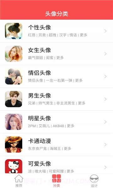 精品头像库截图4 精品头像库截图4