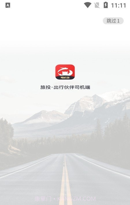 出行伙伴司机端截图4 出行伙伴司机端截图4