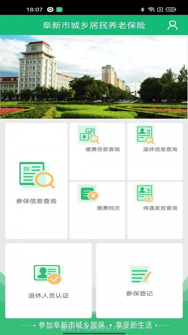 阜新农保经办截图2 阜新农保经办截图2