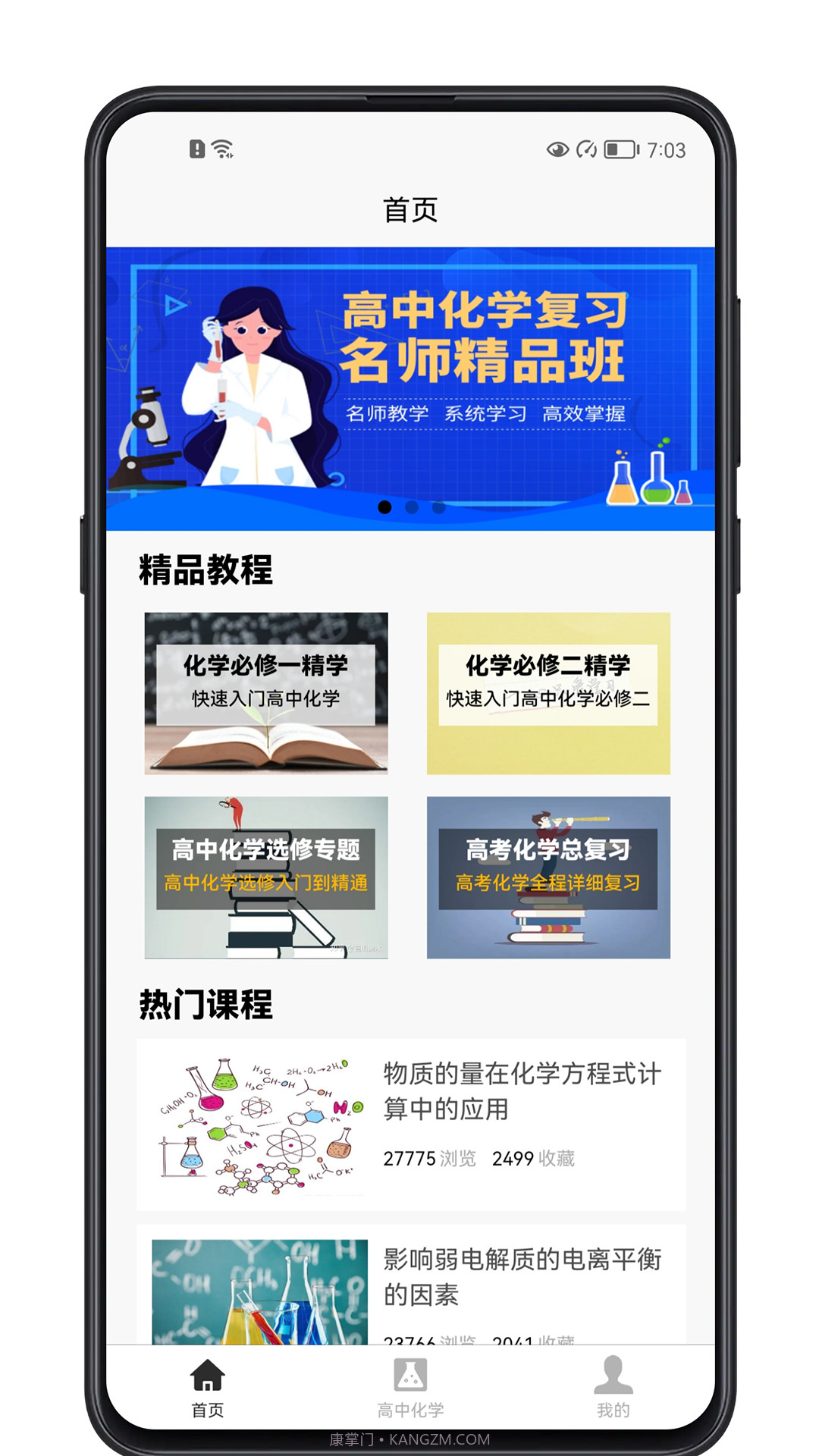 高中化学宝典截图5