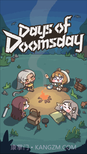 那场末世我们一起备战的姿态截图3