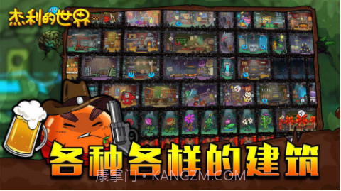 杰利的世界截图1