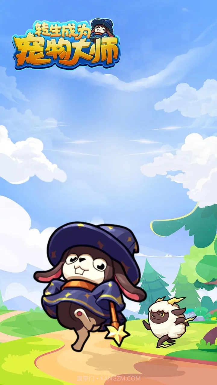 转生成为宠物大师截图1 转生成为宠物大师截图1