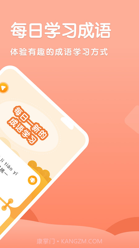 国语成语助手截图3 国语成语助手截图3