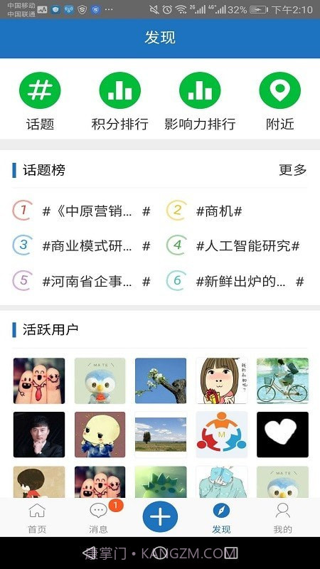 营销公社截图5