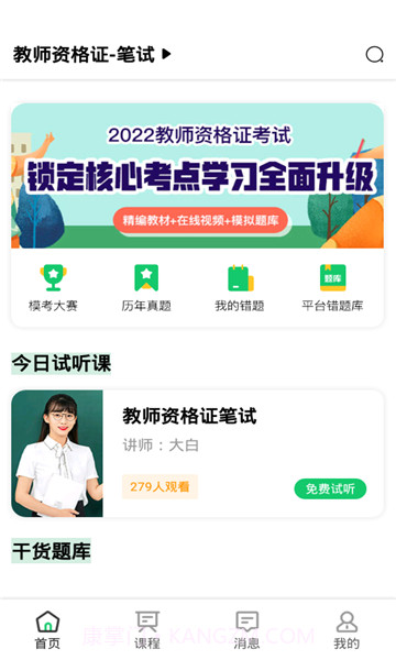 易为师截图3 易为师截图3