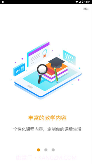 爱多分家长端截图2