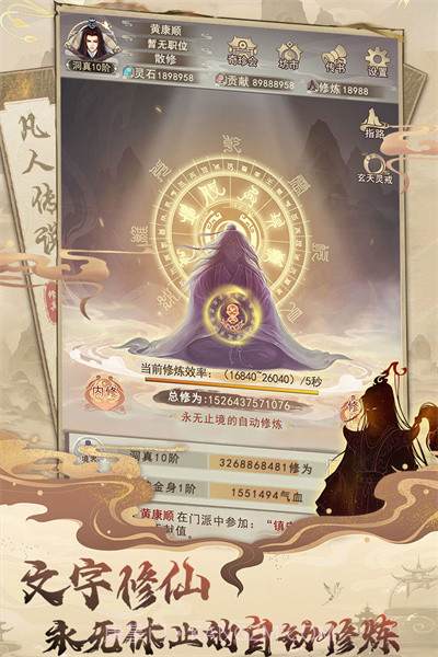 凡人传说官网版官方正版截图4 凡人传说官网版官方正版截图4