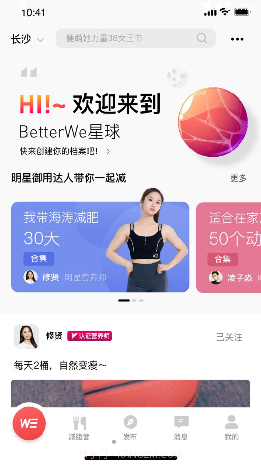 BetterWe健康减肥截图1