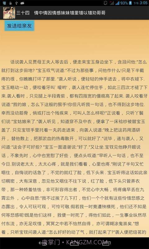 红楼梦小说截图4