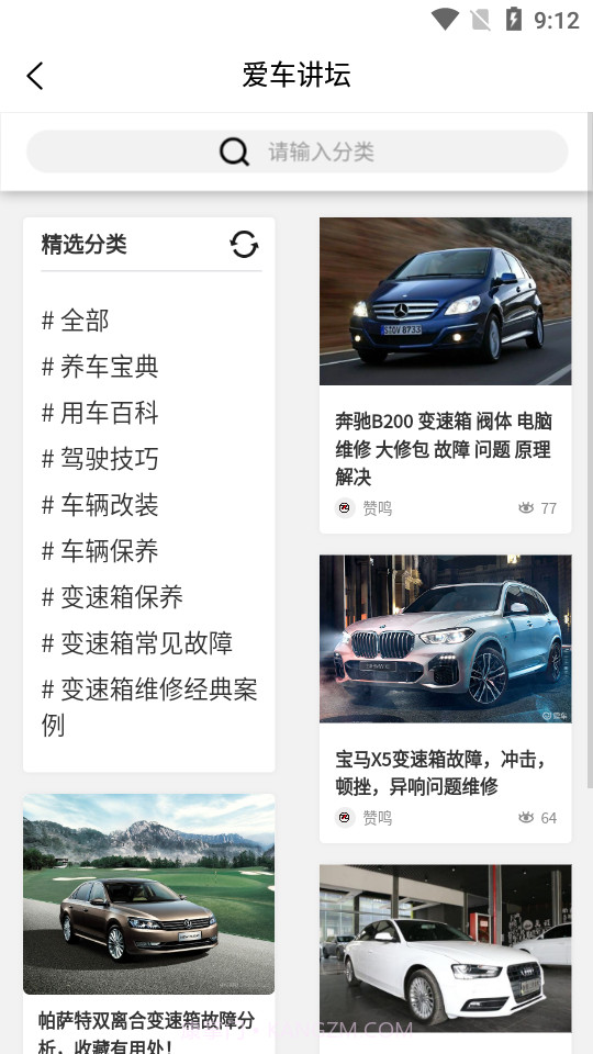 赞鸣汽车截图3 赞鸣汽车截图3