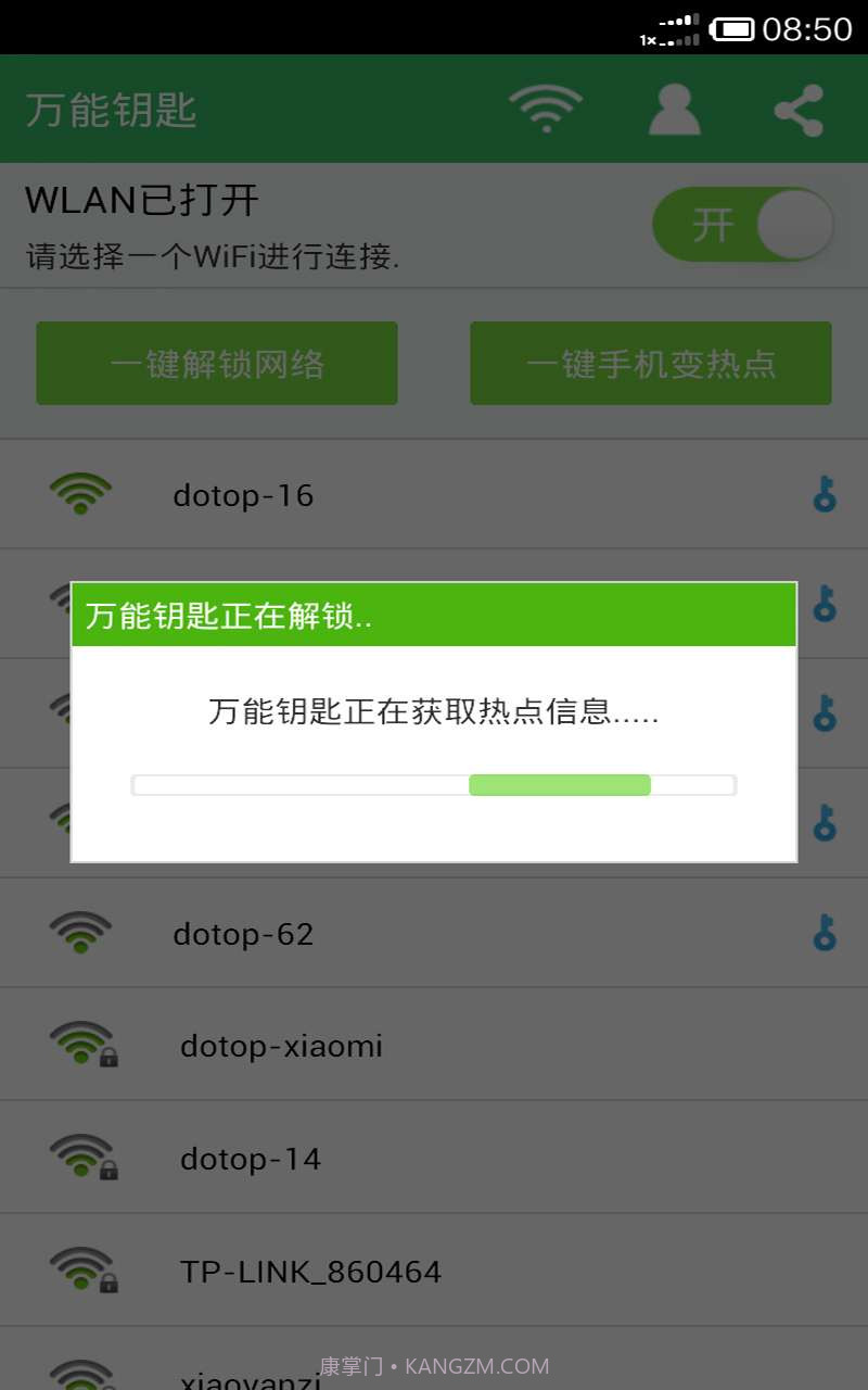 万能钥匙截图4 万能钥匙截图4