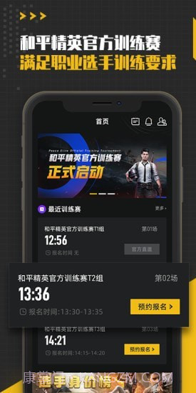 精英训练营截图1