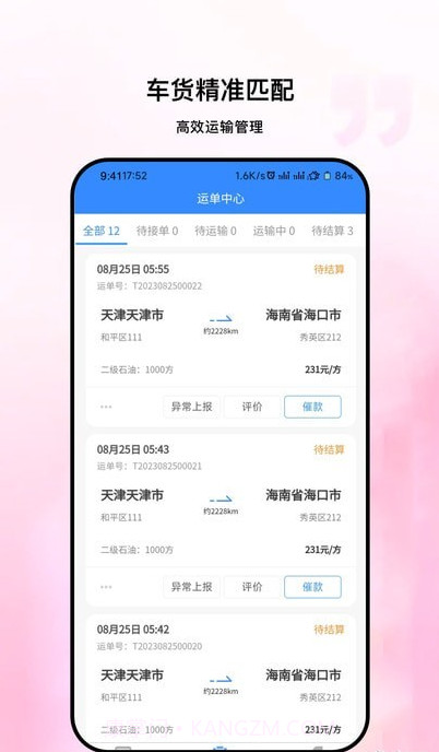 粤十承运商截图1