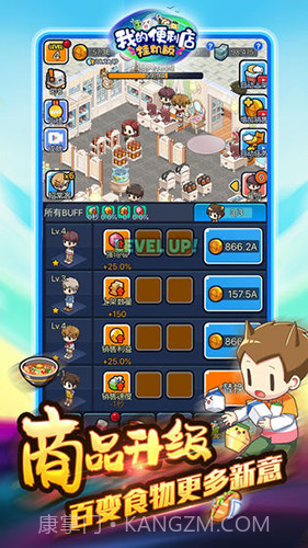 我的便利店：挂机版截图3