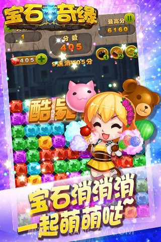 宝石奇缘截图2