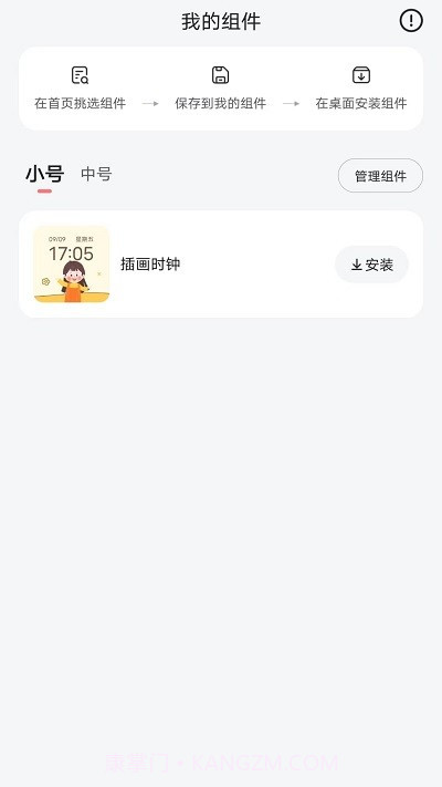 timewidget桌面小组件截图2