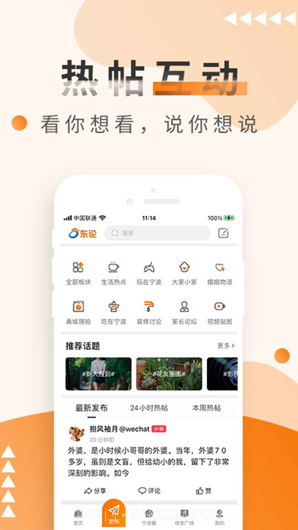 东方热线截图3 东方热线截图3