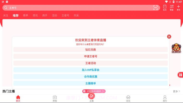 王者直播体育直播平台截图2