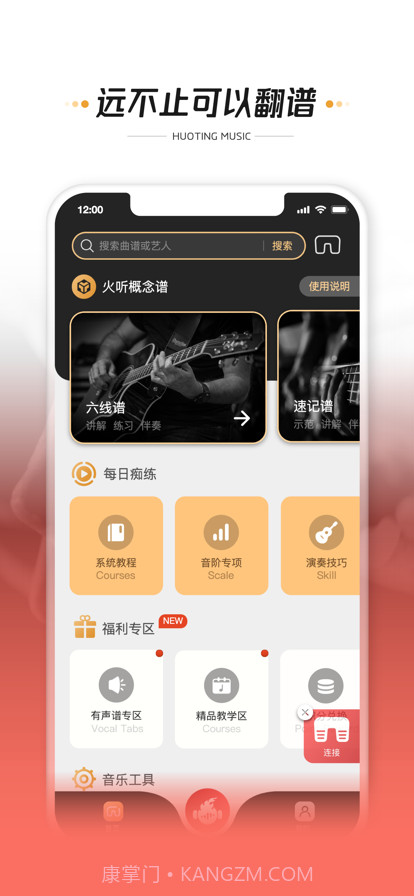 火听翻谱器截图1