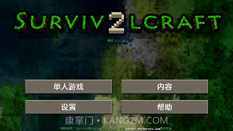 生存战争2中文版（Survivalcraft 2）截图1