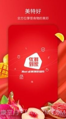 美特好线上超市截图1 美特好线上超市截图1