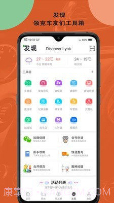 领克车友会截图4