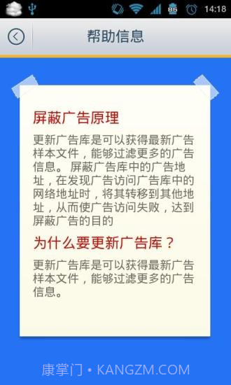 广告清除器最新截图4