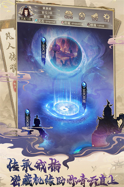 凡人传说内置修改器最新版截图5