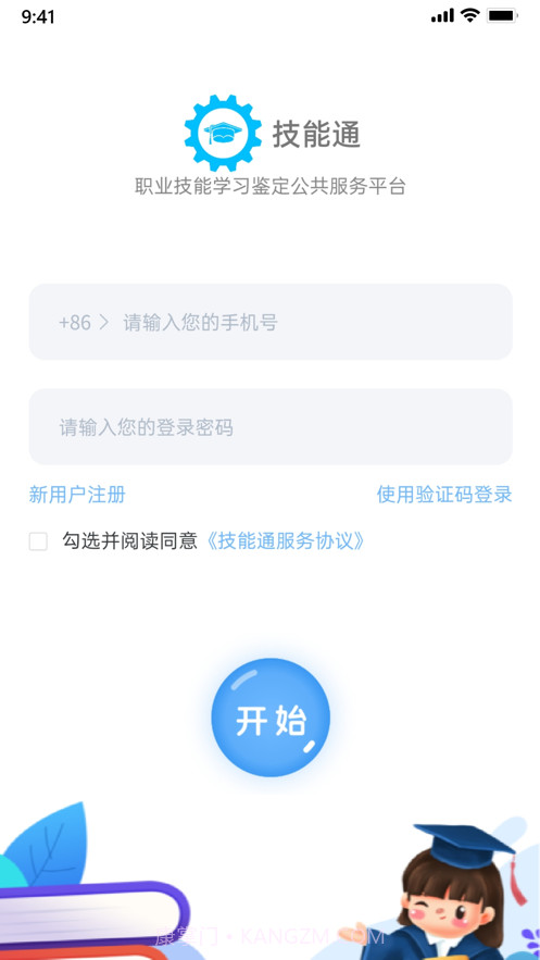技能通截图2