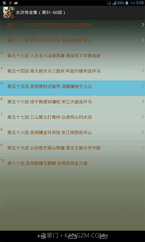 水浒传全集截图3