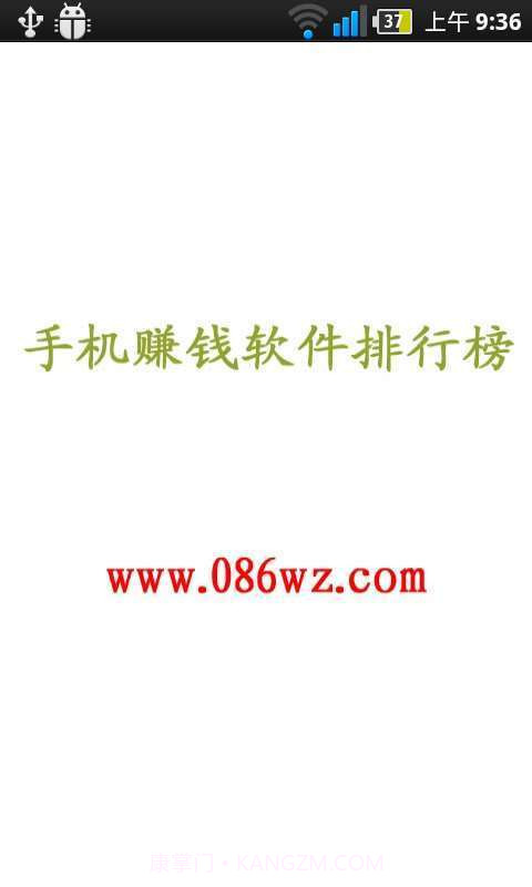 手机赚钱软件排行榜截图1