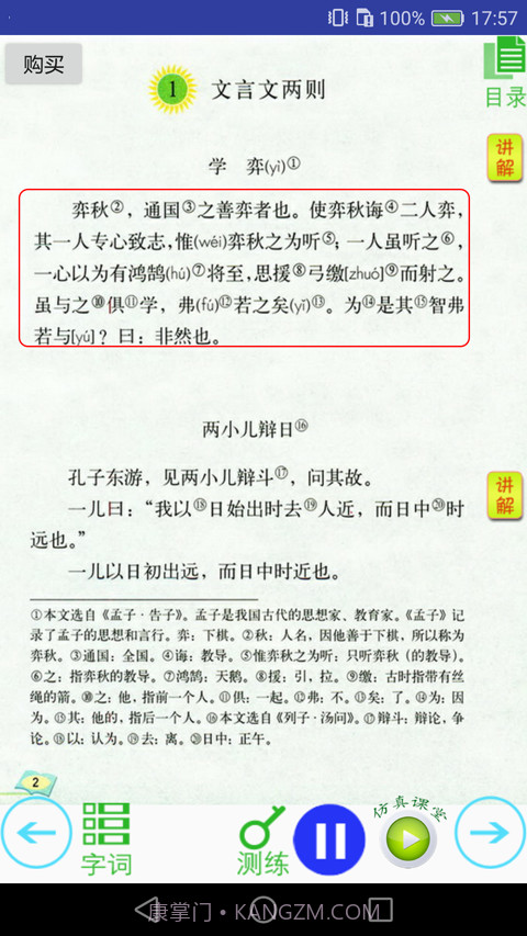语文点讲练截图2 语文点讲练截图2