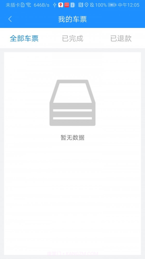 秦皇岛定制公交截图3