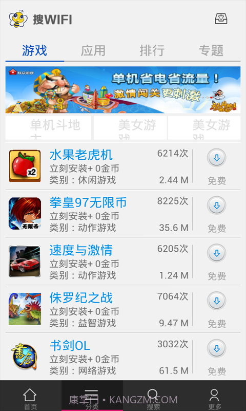 搜WIFI截图2 搜WIFI截图2