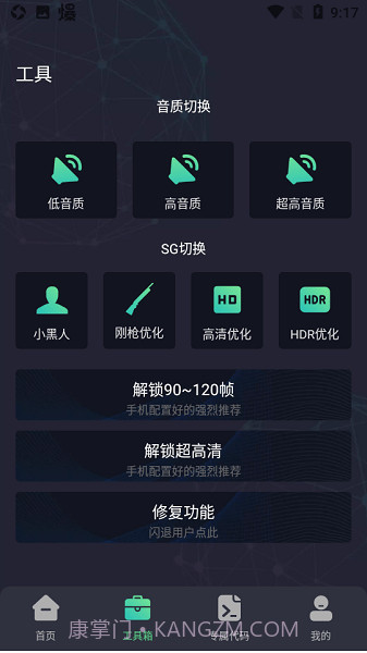 初阳工具箱最新版截图2 初阳工具箱最新版截图2