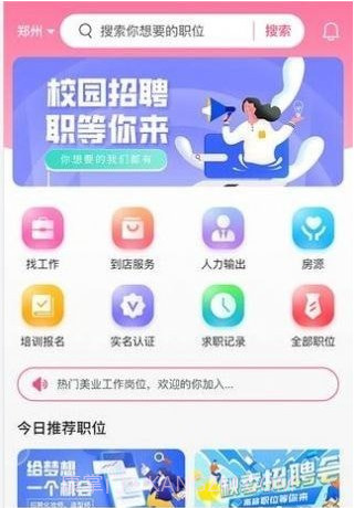 觅荐美截图3