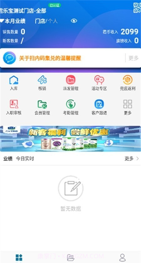 易溯门店会员管理截图3 易溯门店会员管理截图3
