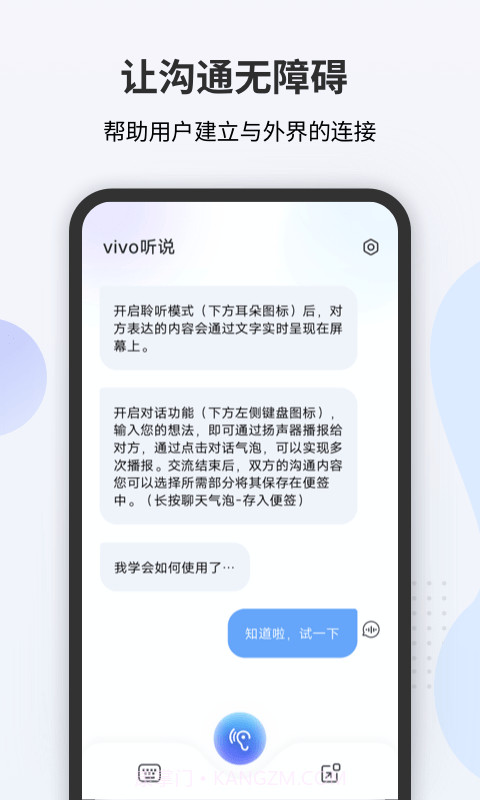 vivo听说截图1