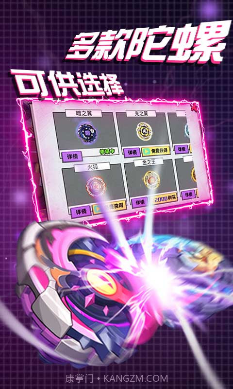 陀螺大乱斗截图2 陀螺大乱斗截图2