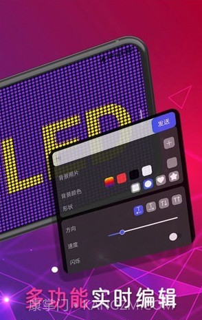 行走弹幕LED截图3