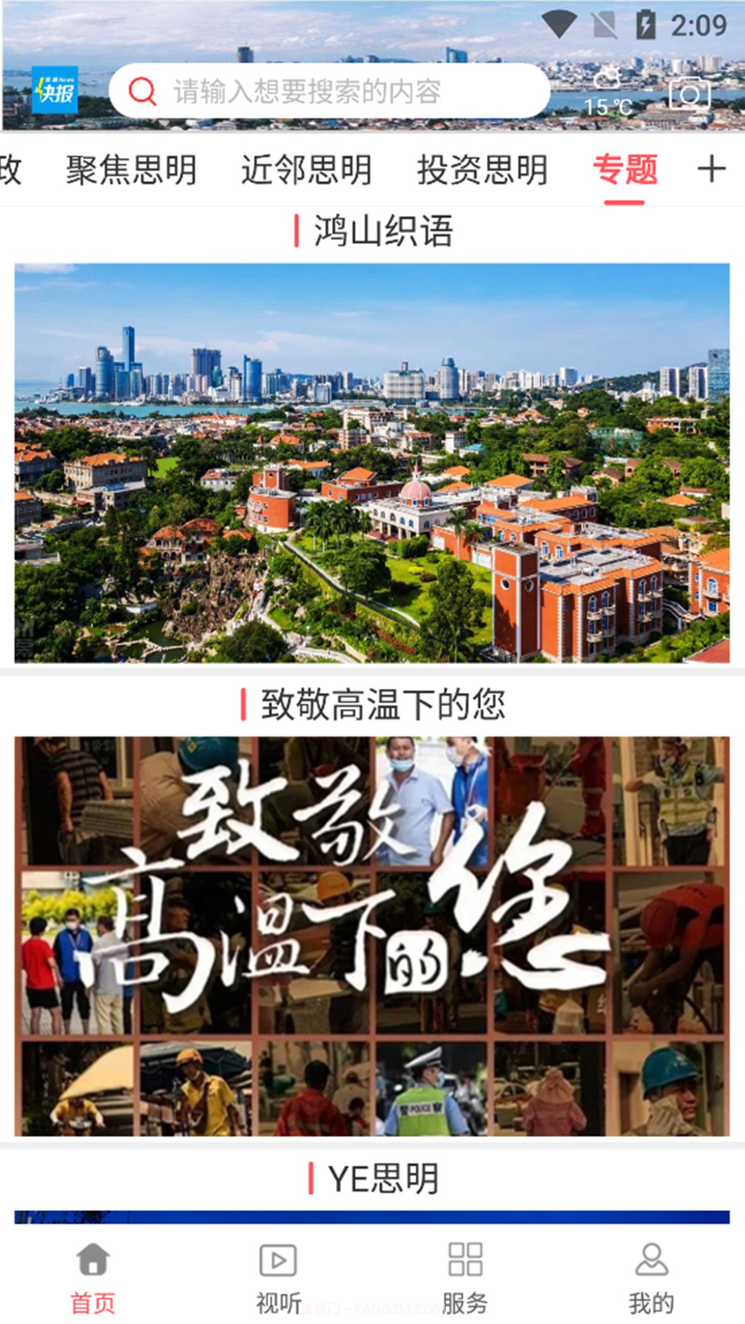 思明快报截图1 思明快报截图1