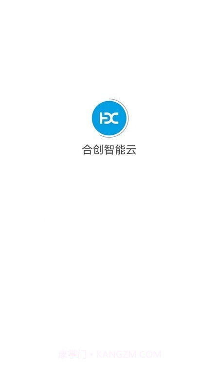 合创智能云截图2