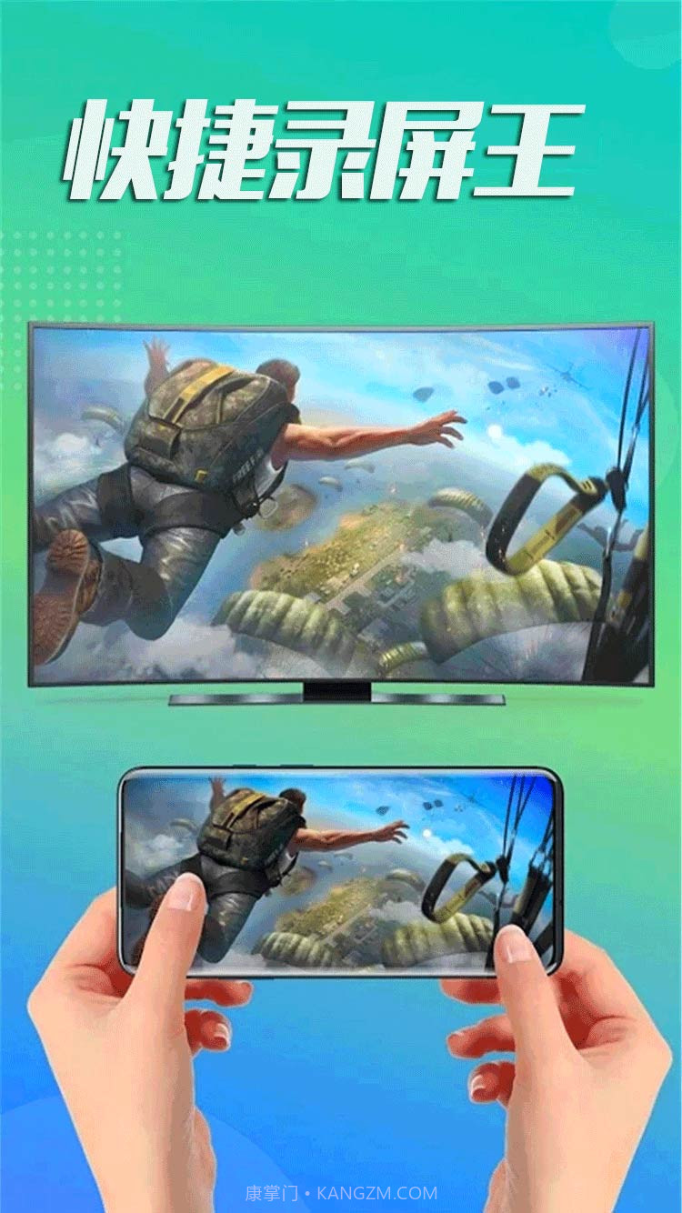 快捷录屏王截图4 快捷录屏王截图4